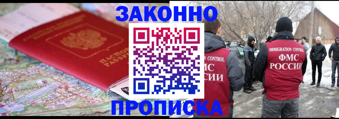 прописка 2025 в Козловке