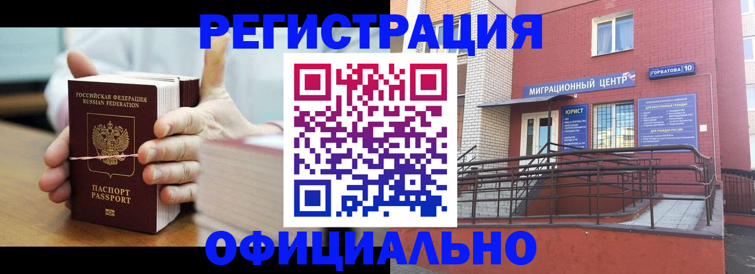 временная регистрация для школы в Козловке