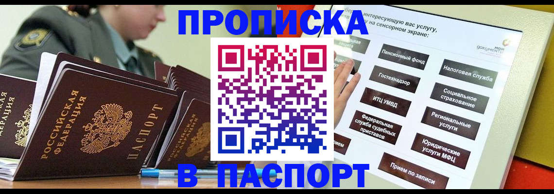 прописка регистрация в Козловке