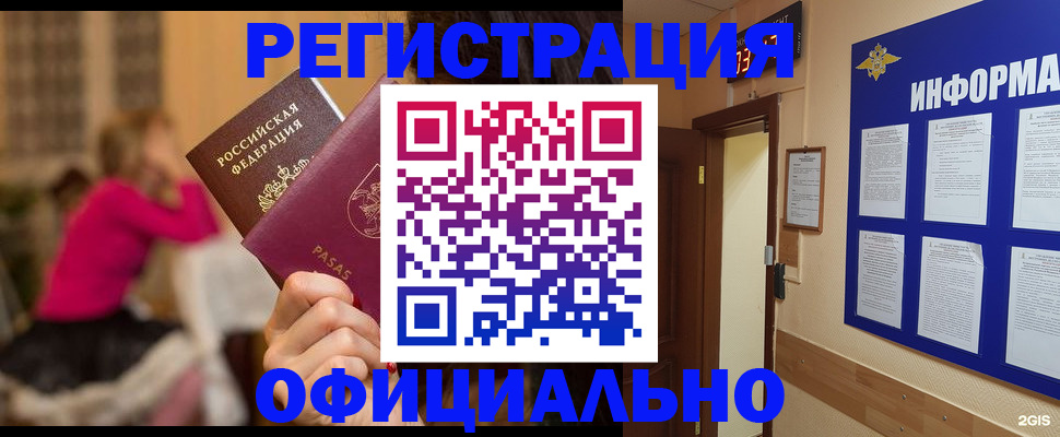 прописка гарантия в Козловке