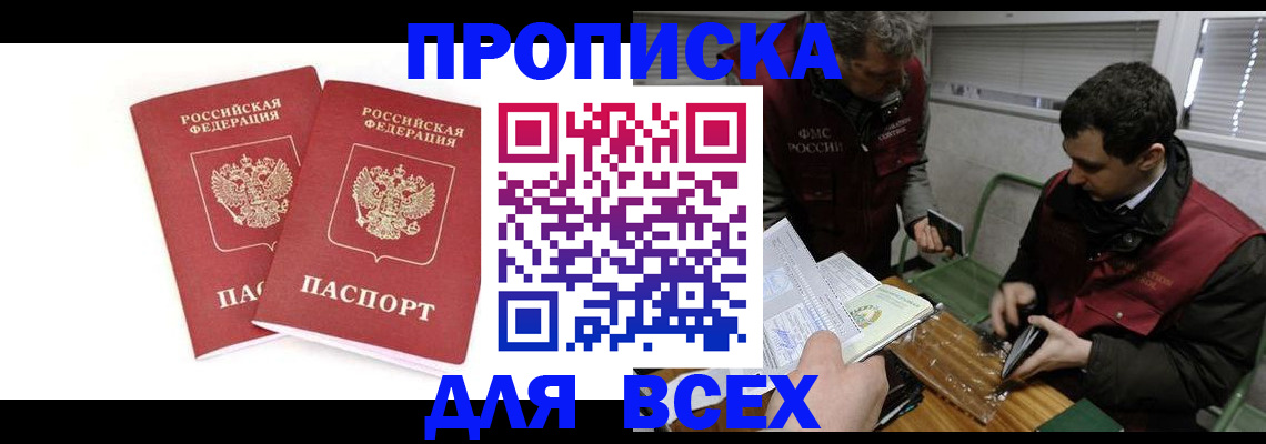 временная регистрация для всех в Козловке